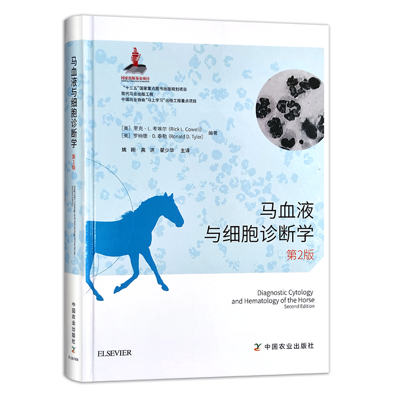 现代马业出版工程系列丛书 6种 稷羲学院