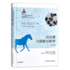 现代马业出版工程系列丛书（6种） 商品缩略图4
