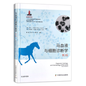 马血液与细胞诊断学 第2版