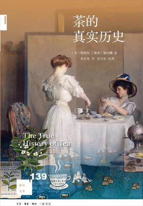 新知文库139：茶的真实历史