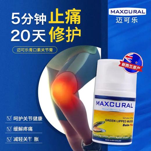 🏅金牌团品🏅新西兰国宝品牌【MAXCYRAL迈可乐】🔥爆品合集 商品图1