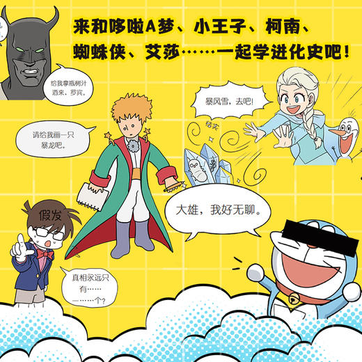 漫画生命进化史：昆虫星球 商品图3