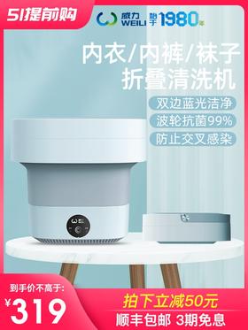 威力折叠洗衣机