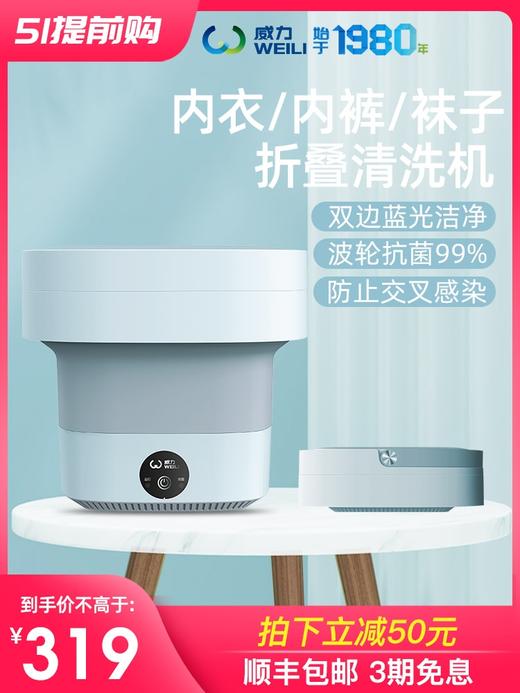 威力折叠洗衣机 商品图0