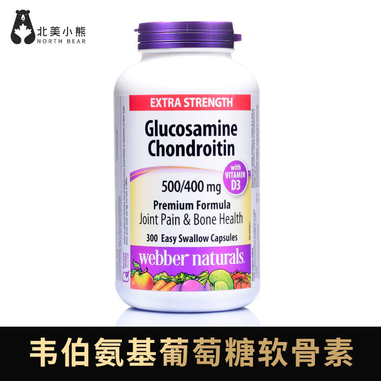 韦伯维骨力氨基葡萄糖软骨素300粒 #石家庄仓