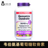 韦伯维骨力氨基葡萄糖软骨素300粒 #石家庄仓 商品缩略图0