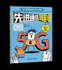 【官方正版】《新科技驾到》全10册！让孩子立足现在拥有未来！书社 商品缩略图7