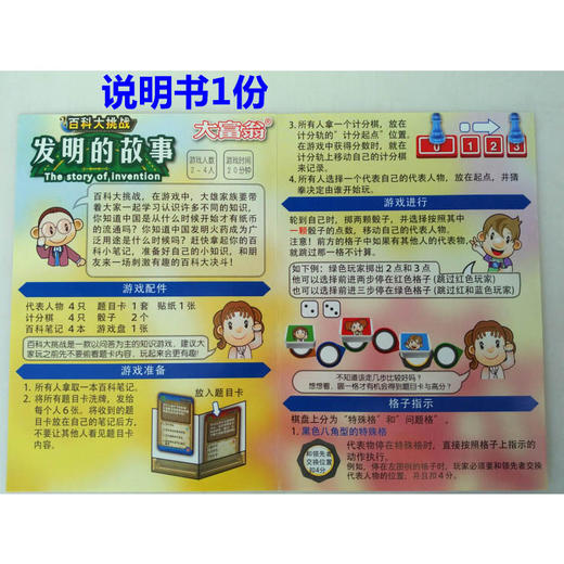 大富翁发明的故事/超卡2113游戏棋 商品图2