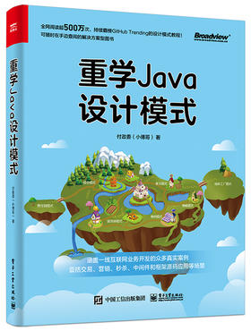 重学Java设计模式