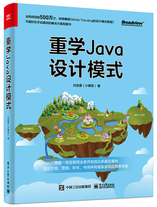 重学Java设计模式 商品图0