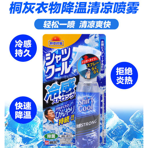 日本进口小林制药桐灰衣物去热身体快速降温消暑清凉喷雾 商品图0