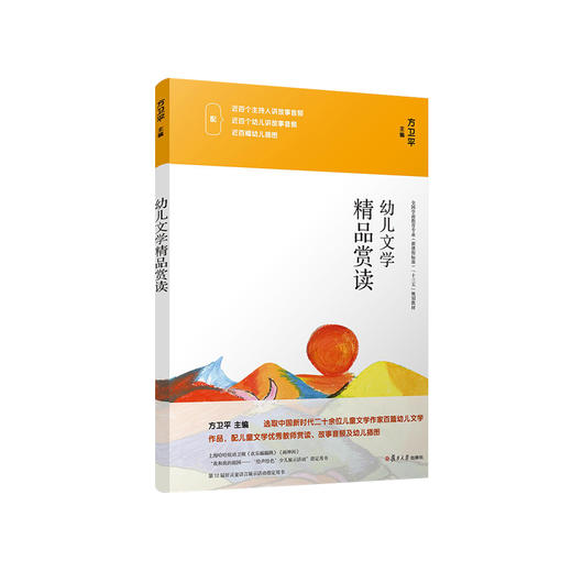 幼儿文学精品赏读 商品图0