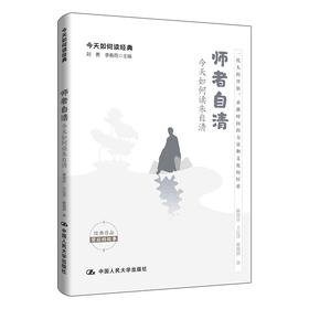 师者自清:今天如何读朱自清