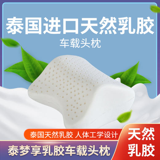 【周末不发货】泰国天然乳胶汽车用品  欢乐点点定制黑色红边头枕/腰靠/套装  头枕护颈枕车用靠枕座椅枕头  车座靠背座椅腰垫护腰枕车载背靠垫 商品图0