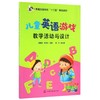 儿童英语游戏教学活动与设计 商品缩略图0