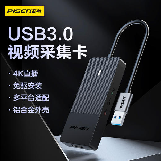 品胜 USB3.0视频采集卡 高清HDMI4K游戏直播盒 电脑手机相机监控器录像 商品图0