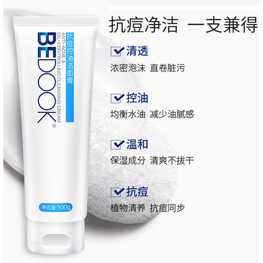 比度克BEDOOK清洁补水控油套装 商品图8