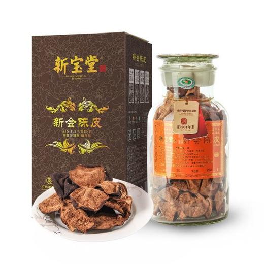 【直发】二十年陈皮-蕴月瓶 商品图0