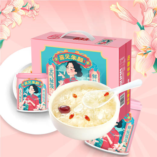 国潮版·喜多多鲜炖银耳羹  山泉水银耳+百合红枣枸杞 即食免冲泡 商品图1