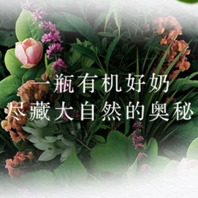 有机奶粉哪个好？