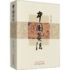 中国灸法 商品缩略图0