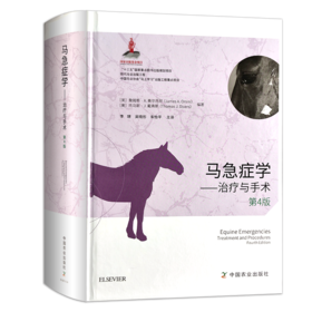 马急症学——治疗与手术 第4版