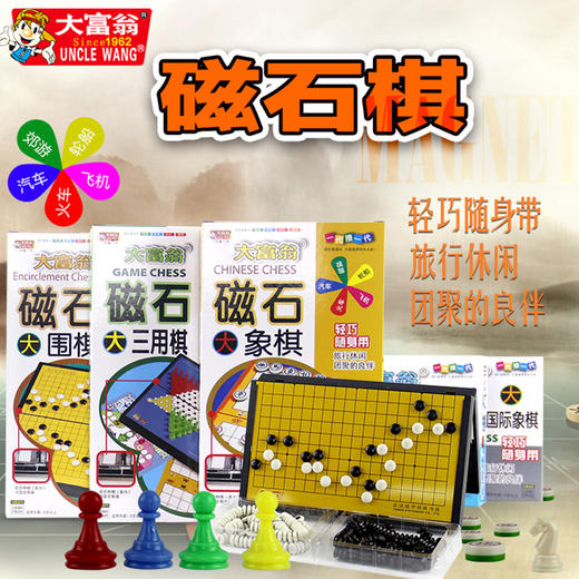 大富翁国际象棋8053儿童益智可折叠多功能亲子玩具 商品图1
