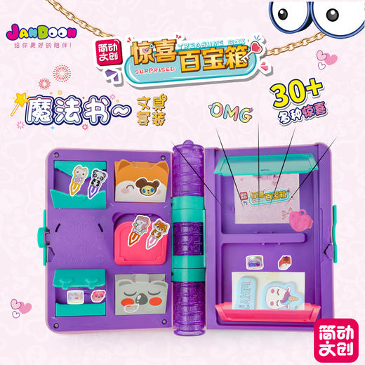 简动魔法书JD-66770套装盲盒贴纸挂件 商品图4