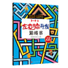 《左右脑开发游戏书》（全4册）扫码音频 300个益智游戏，1000多幅奇趣场景 商品缩略图2