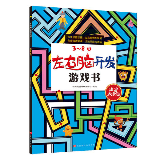 《左右脑开发游戏书》（全4册）扫码音频 300个益智游戏，1000多幅奇趣场景 商品图2