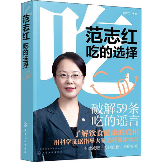 范志红 吃的选择 商品图0