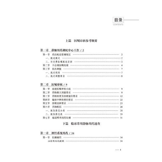 静脉用药调配医嘱审核速览 商品图2