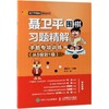 手筋专项训练(从5级到1级)/聂卫平围棋习题精解 商品缩略图0