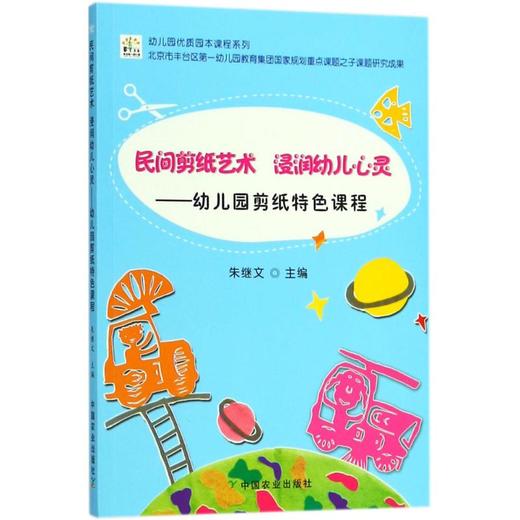 民间剪纸艺术 浸润幼儿心灵 商品图0