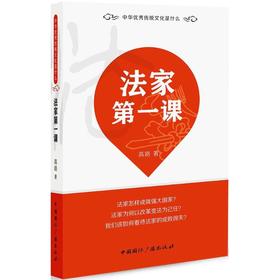 法家第一课