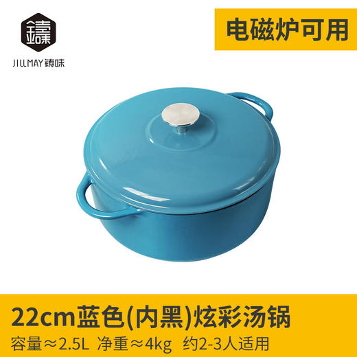 铸味 | 18-28cm珐琅圆汤锅煮锅炖锅焖锅多功能家用电磁炉燃气炉通用 商品图1