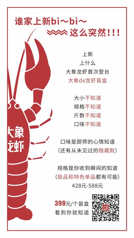 【盲盒龙虾】 商品图1