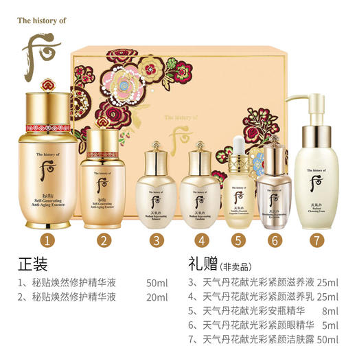 后 秘贴焕然新生两件套（企划版） 商品图1