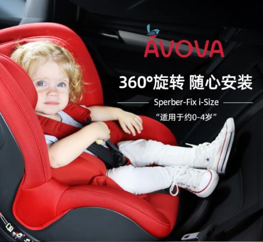 【AVOVA】斯博贝-Fix i-Size 0-4岁 360度旋转安全座椅 德国进口 商品图0