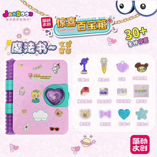 简动魔法书JD-66770套装盲盒贴纸挂件 商品图3