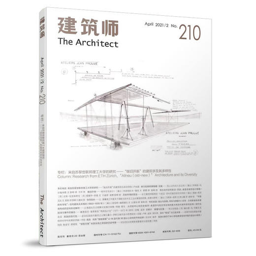 《建筑师》210期 商品图0