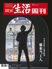 【三联生活周刊】2021年第18期1135 谁来当工人 劳动力有缺口 蓝领未崛起 商品缩略图0