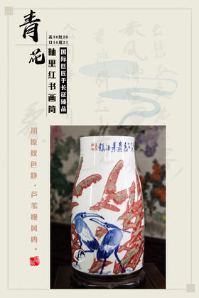 青花釉里红书画筒