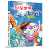 恐龙世界寻宝记全2册1,2大中华寻宝记系列闪电幻兽神奇陨石6-12岁 商品缩略图1