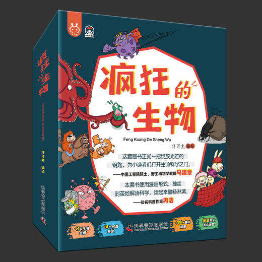 疯狂的生物全8册 8大主题 16个创意形象 400+趣味插图 商品图0
