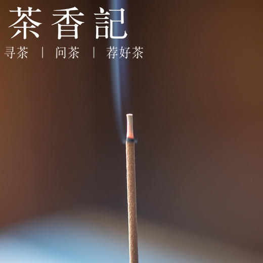 茶香记 茗薰堂 古法合香 鹅梨帐中香 浓香  以梨为器 香道 商品图3