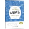 心情药丸 商品缩略图0