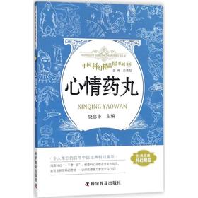 心情药丸