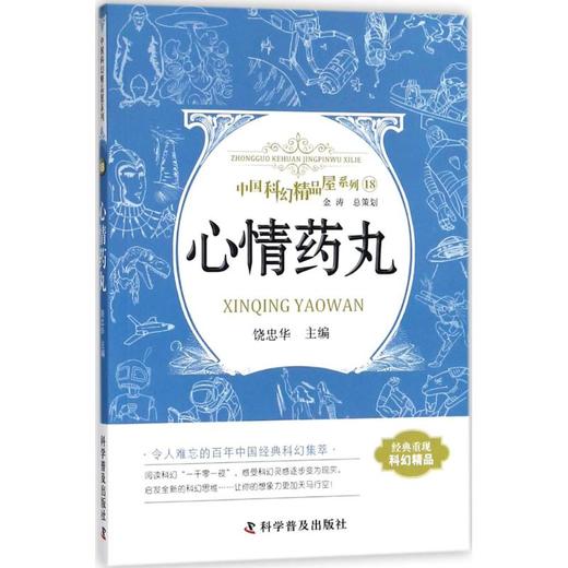 心情药丸 商品图0