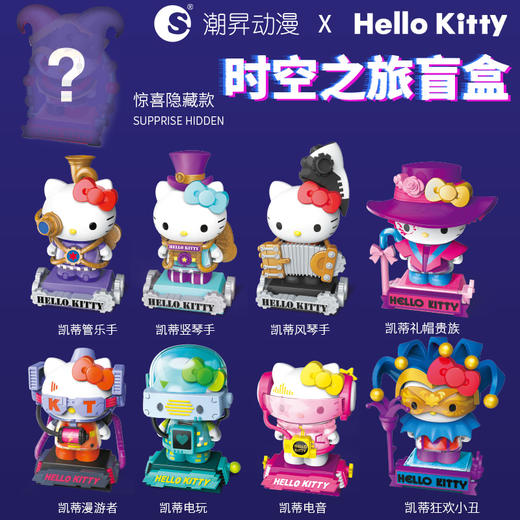 【两盒送展示】Hellokitty凯蒂猫手办盲盒女孩赛博朋克公仔玩偶摆件拼插玩具积木潮昇 商品图2